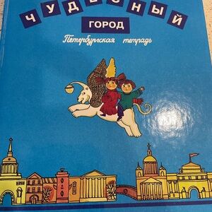 Children's Book in Russian